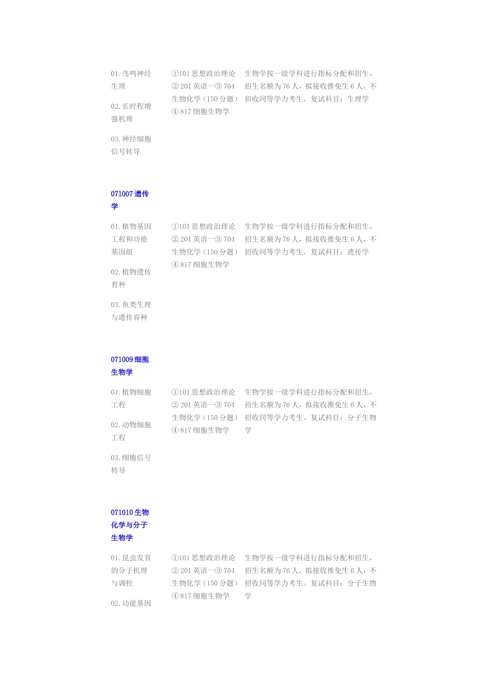 植物学动物学生物学专业知识点汇总_第3页