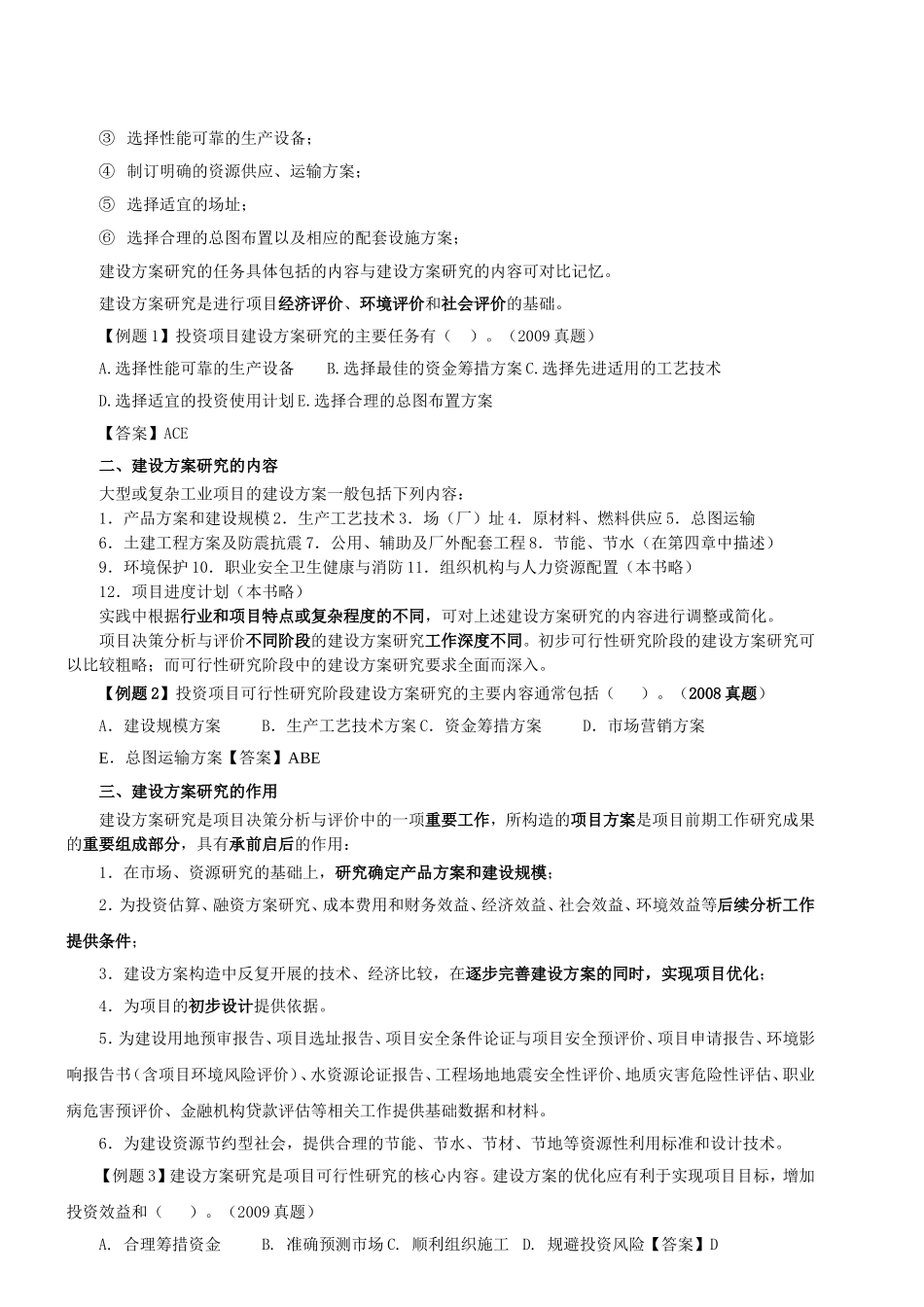 建设方案知识点梳理汇总_第2页