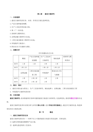 建设方案知识点梳理汇总