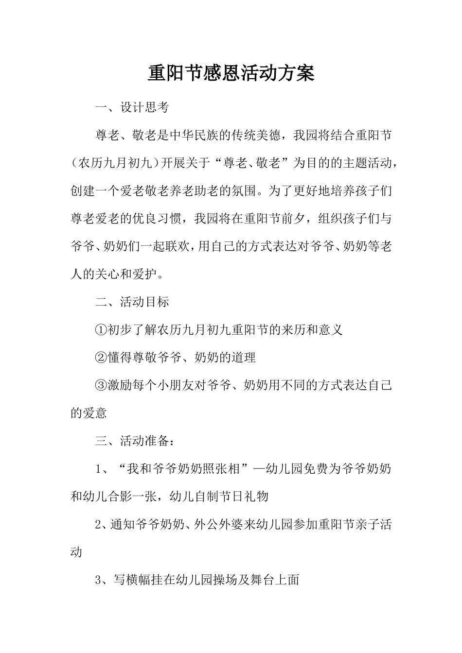 重阳节感恩活动方案_第1页