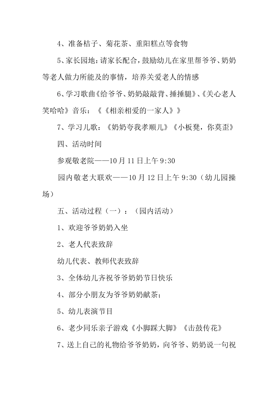 重阳节感恩活动方案_第2页