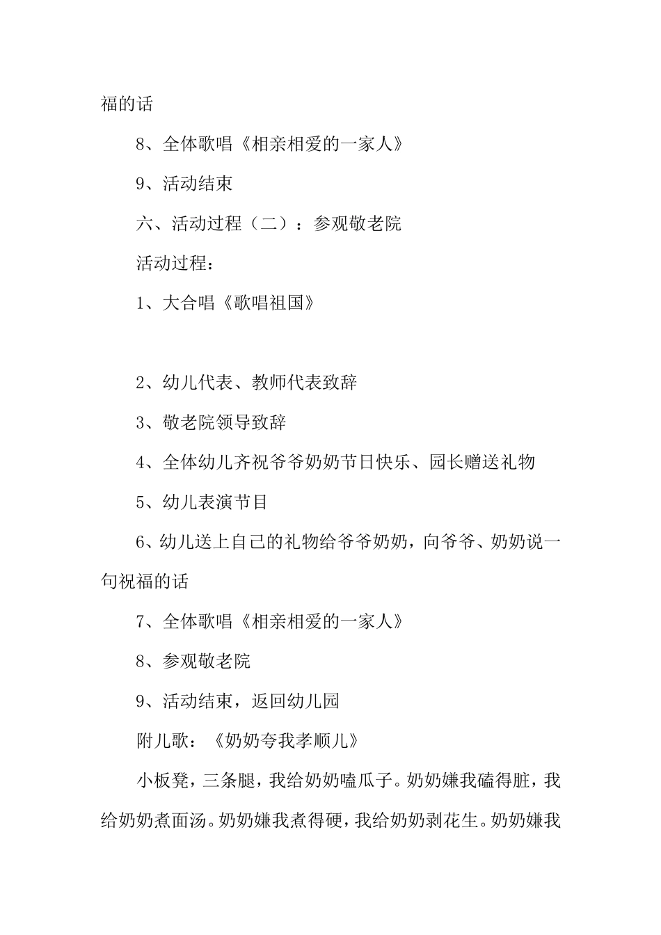 重阳节感恩活动方案_第3页