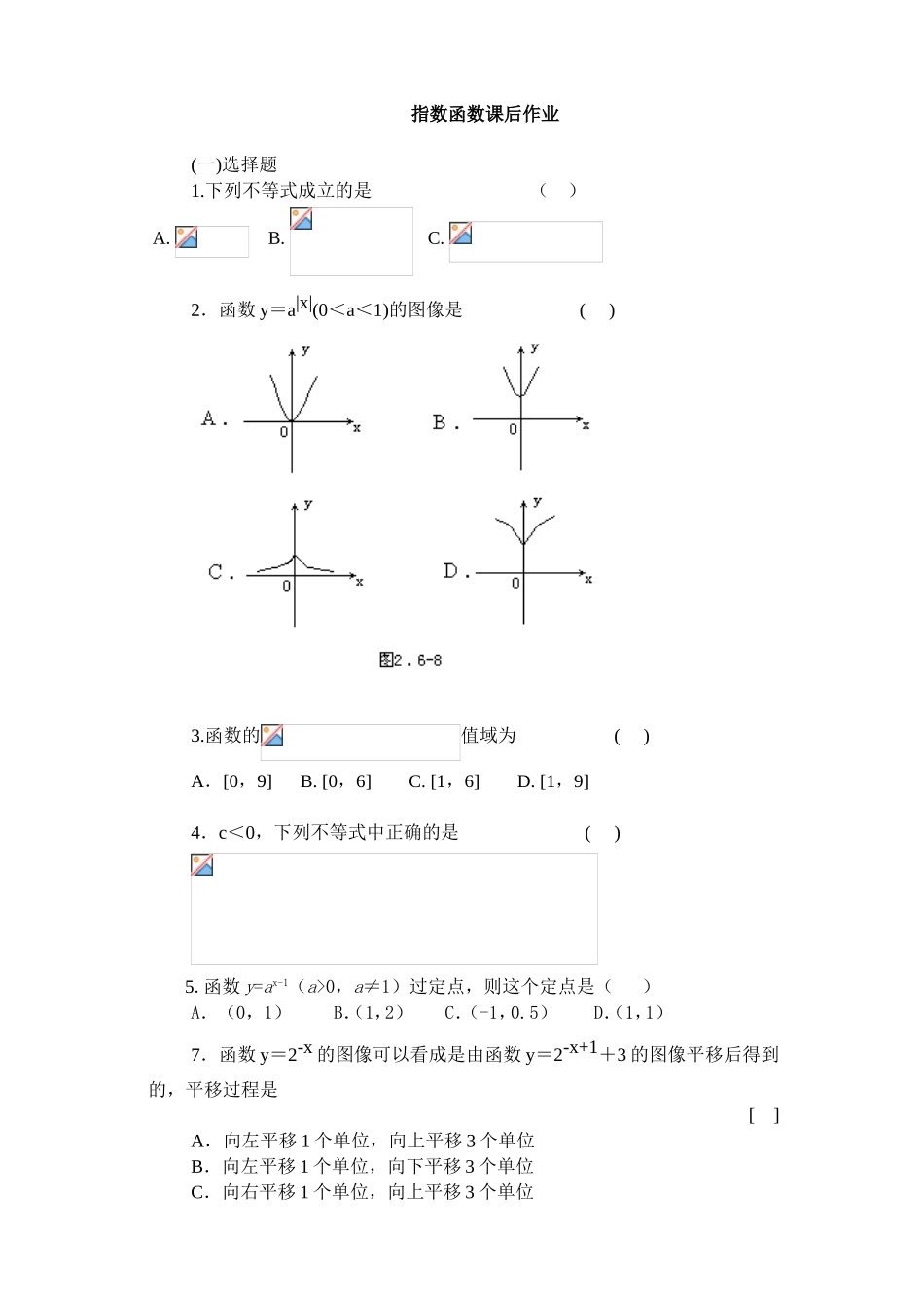 指数函数课后作业测试练习题_第1页