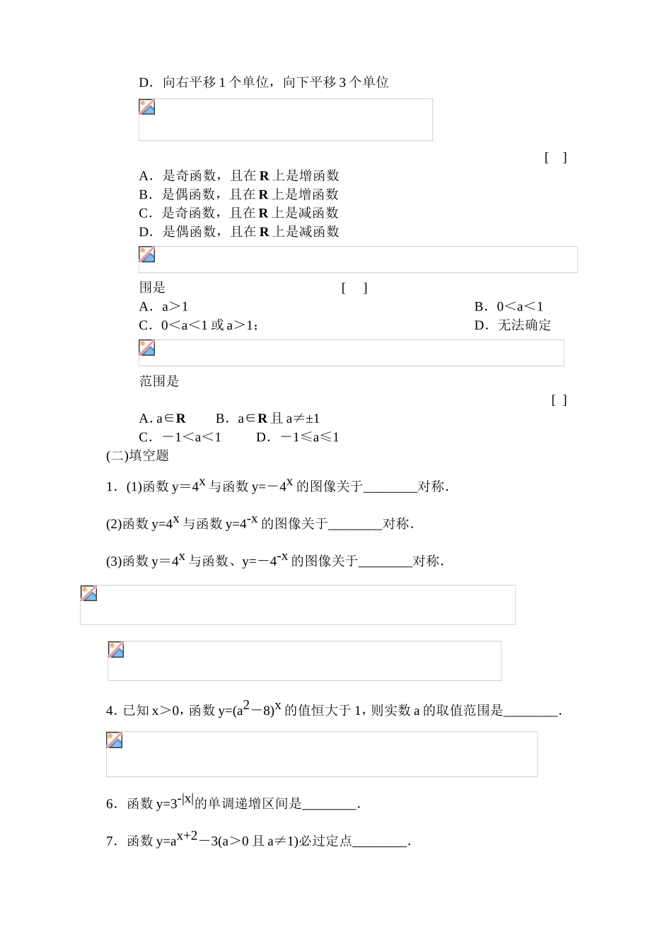 指数函数课后作业测试练习题_第2页