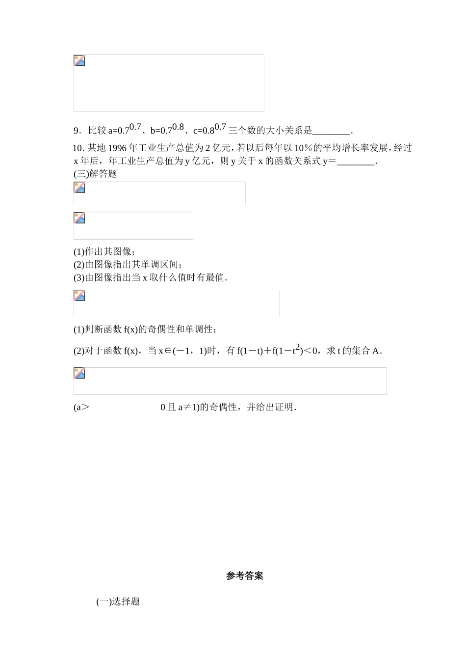 指数函数课后作业测试练习题_第3页