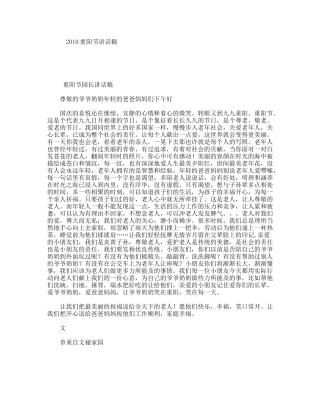重阳节讲话稿