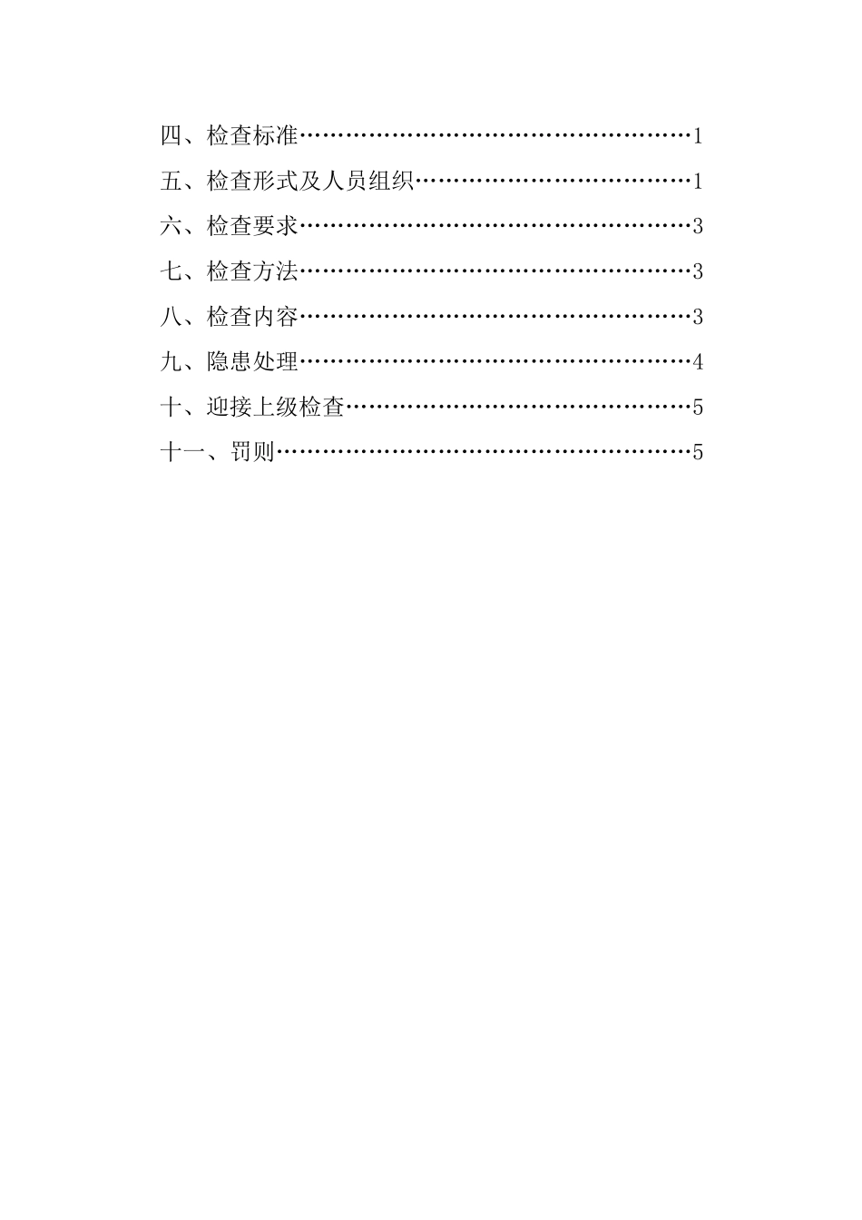 建筑施工企业安全生产检查及隐患排查制度_第2页