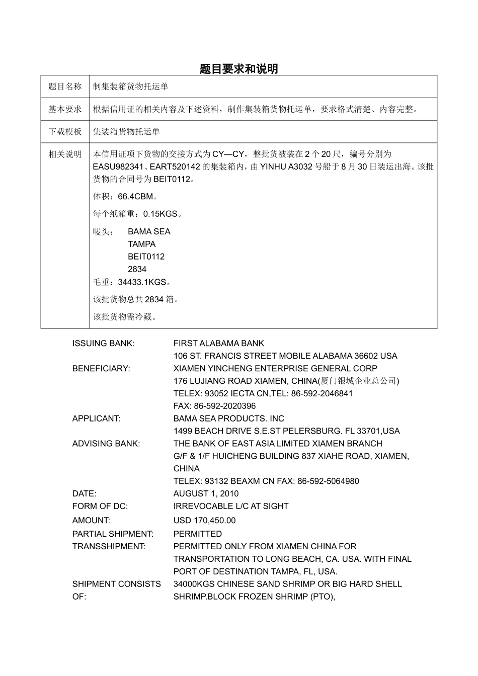 制集装箱货物托运单制作_第1页