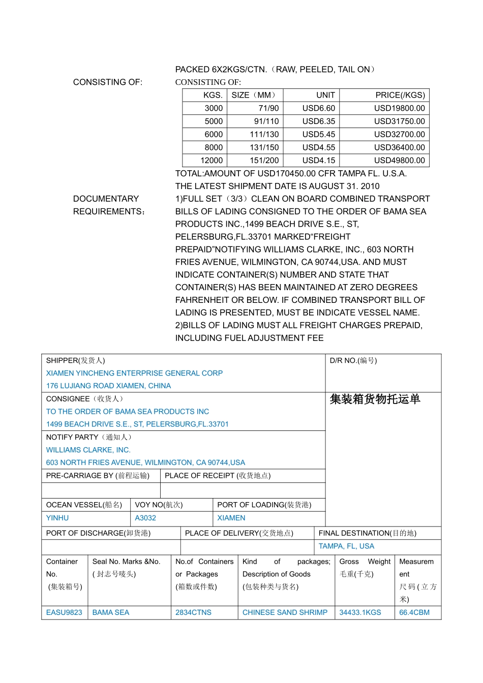制集装箱货物托运单制作_第2页