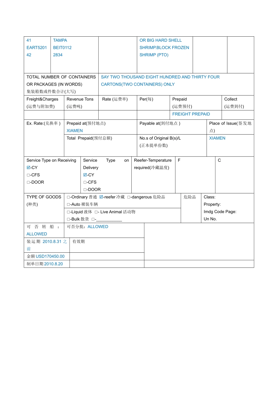 制集装箱货物托运单制作_第3页