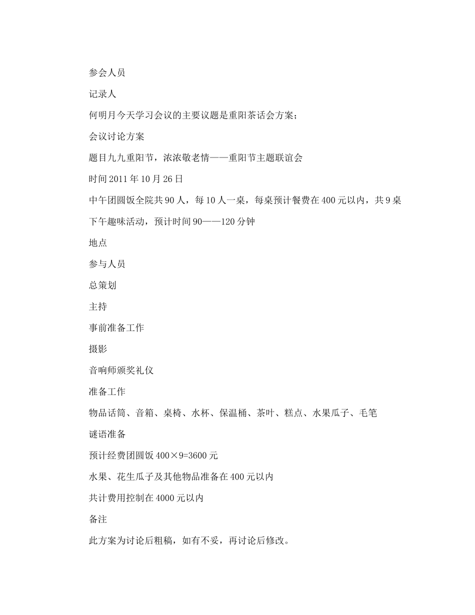 重阳节联谊会方案_第2页