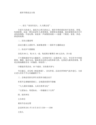 重阳节联谊会方案