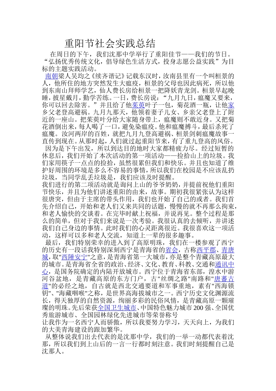 重阳节社会实践总结_第1页