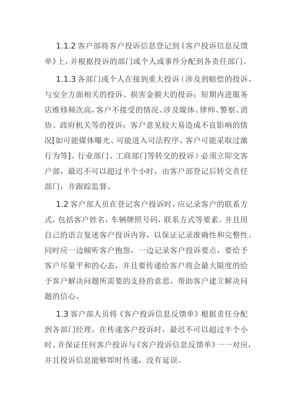 制造类企业客户投诉处理流程及规范_第3页