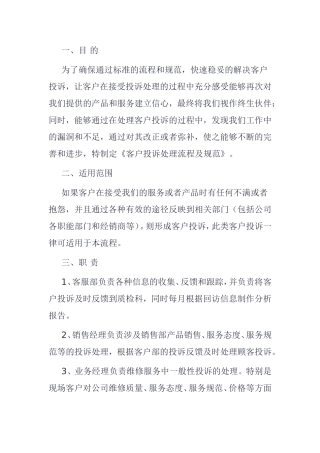 制造类企业客户投诉处理流程及规范