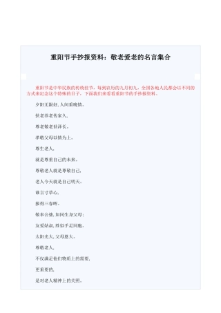 重阳节手抄报资料：敬老爱老的名言集合