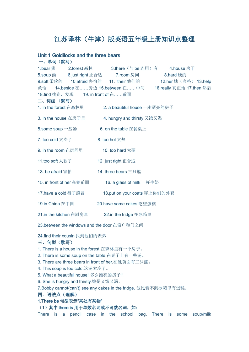 江苏译林（牛津）版英语五年级上册知识点整理_第1页