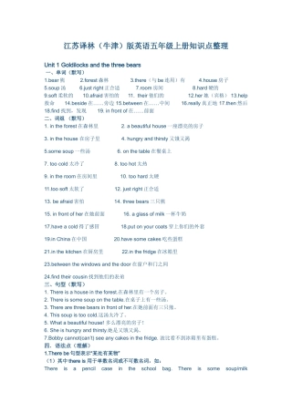 江苏译林（牛津）版英语五年级上册知识点整理