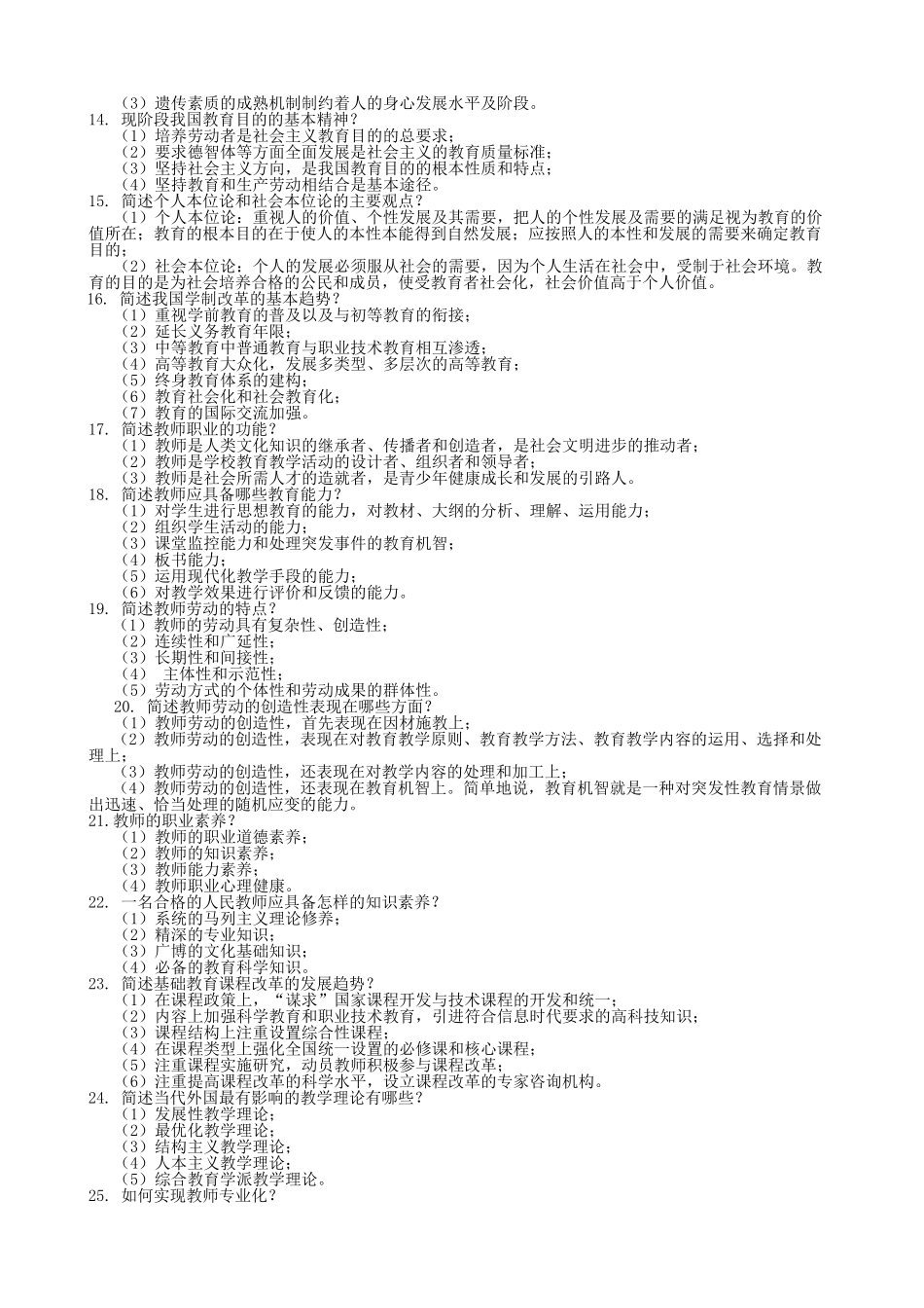 教育学简答论述题汇总_第2页