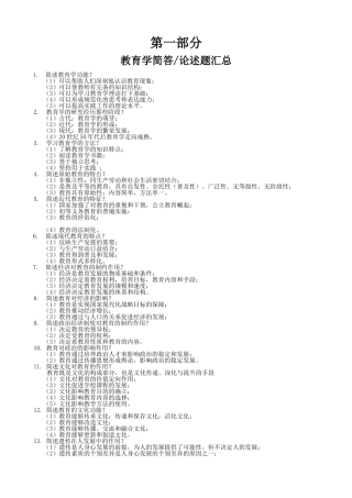 教育学简答论述题汇总