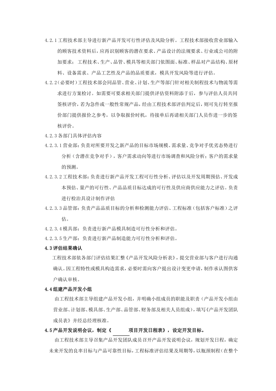 质量环境管理体系 设计和开发控制程序_第2页