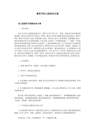 重阳节幼儿园活动方案