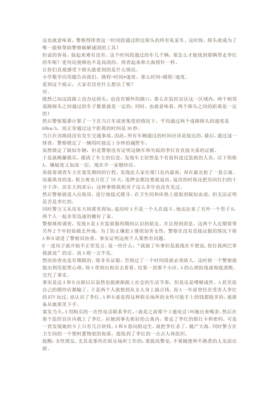 今日说法节目十大逆天奇案_第2页