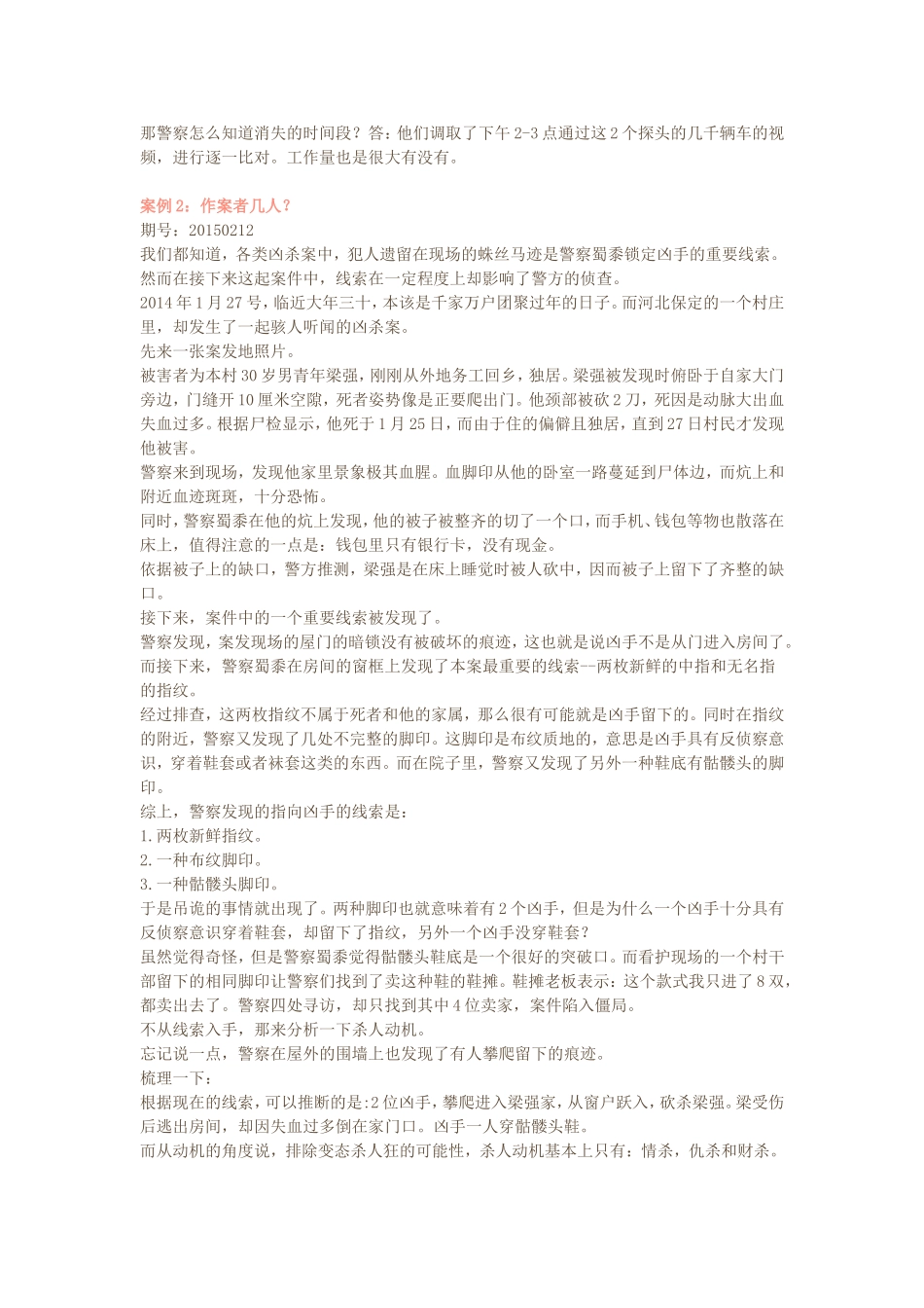 今日说法节目十大逆天奇案_第3页