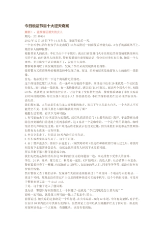 今日说法节目十大逆天奇案