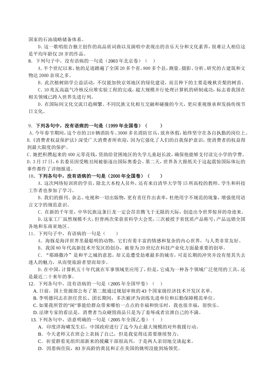 近年语文高考试题精炼_第2页