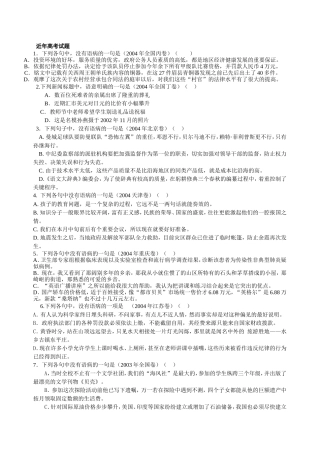 近年语文高考试题精炼