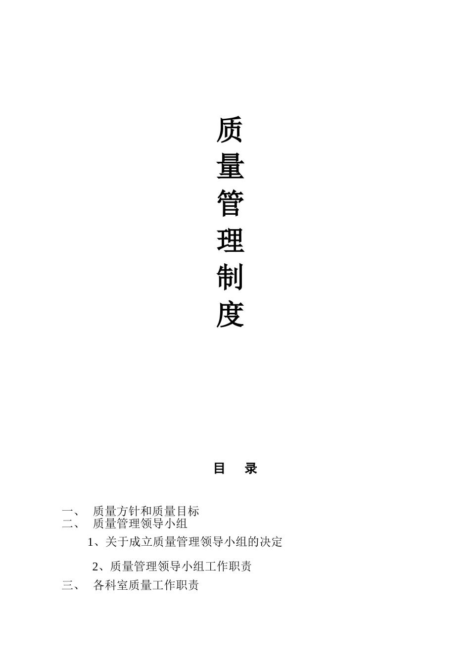 精米米业有限公司质量管理制度_第1页