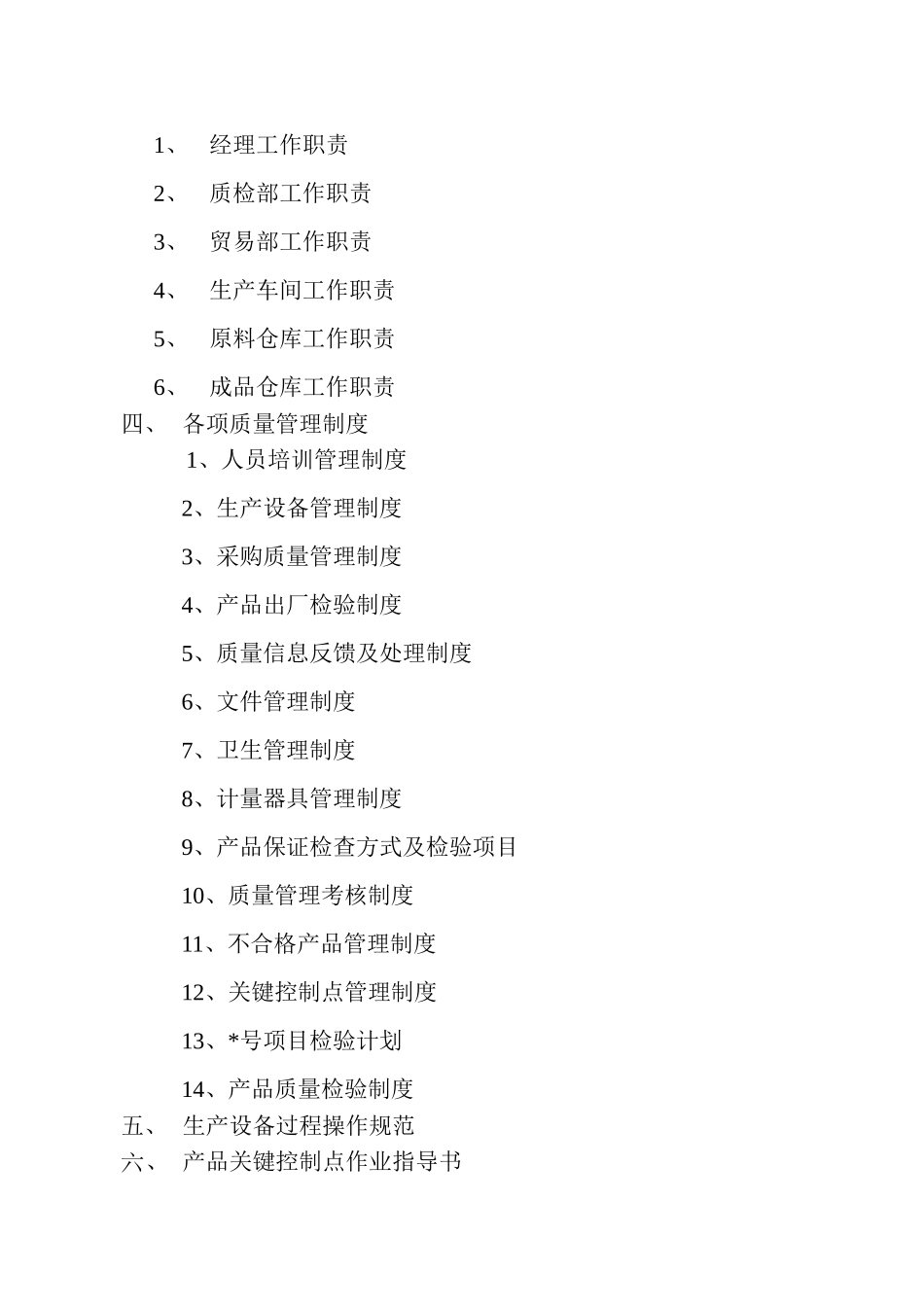 精米米业有限公司质量管理制度_第2页