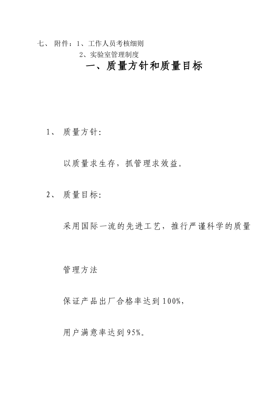 精米米业有限公司质量管理制度_第3页