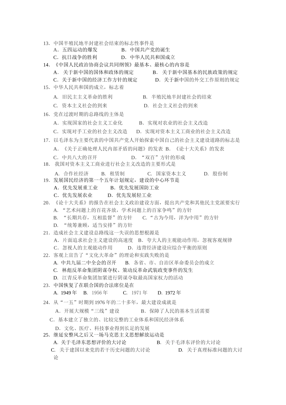 中国近现代史纲要练习卷_第2页