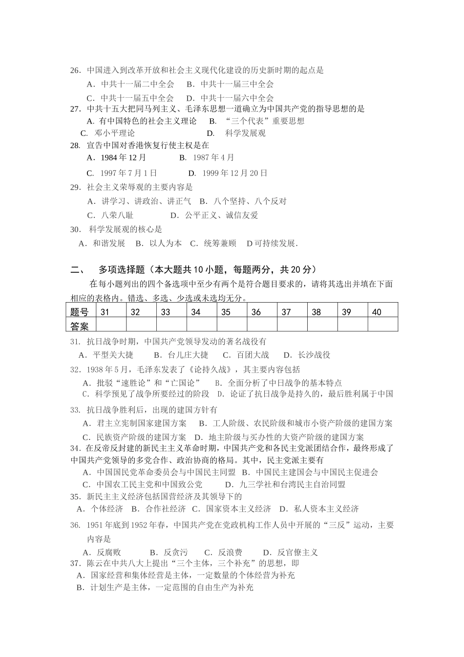中国近现代史纲要练习卷_第3页