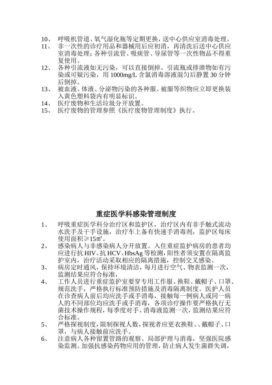 重症医学科规章制度汇编_第2页