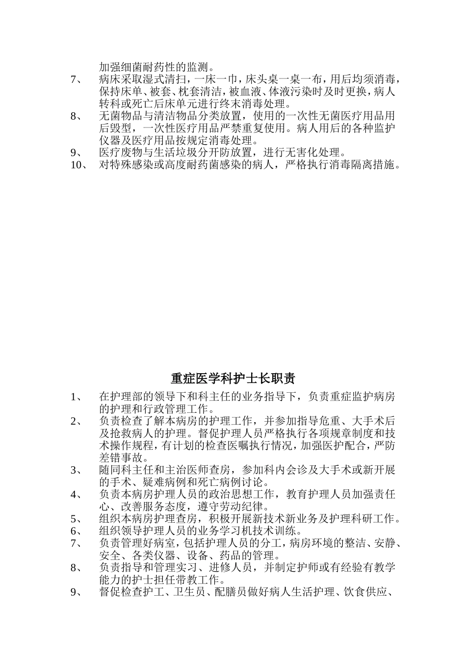重症医学科规章制度汇编_第3页