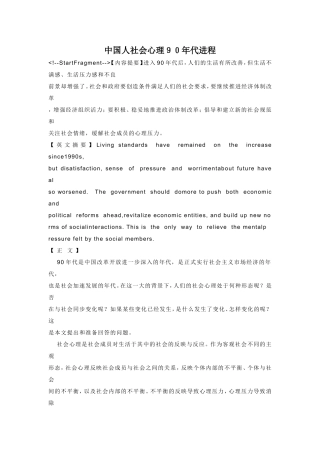 中国人社会心理90年代进程分析研究