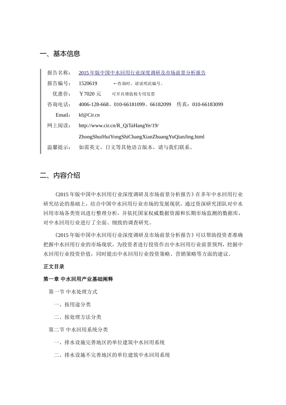 中国中水回用行业深度调研及市场前景分析报告_第3页