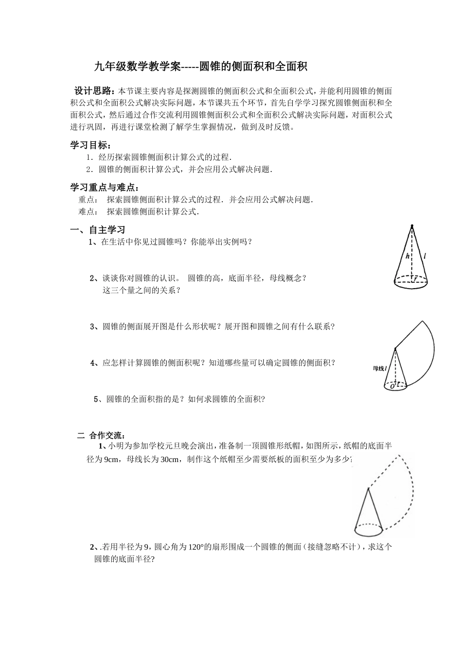 九年级数学教学案 圆锥的侧面积和全面积_第1页