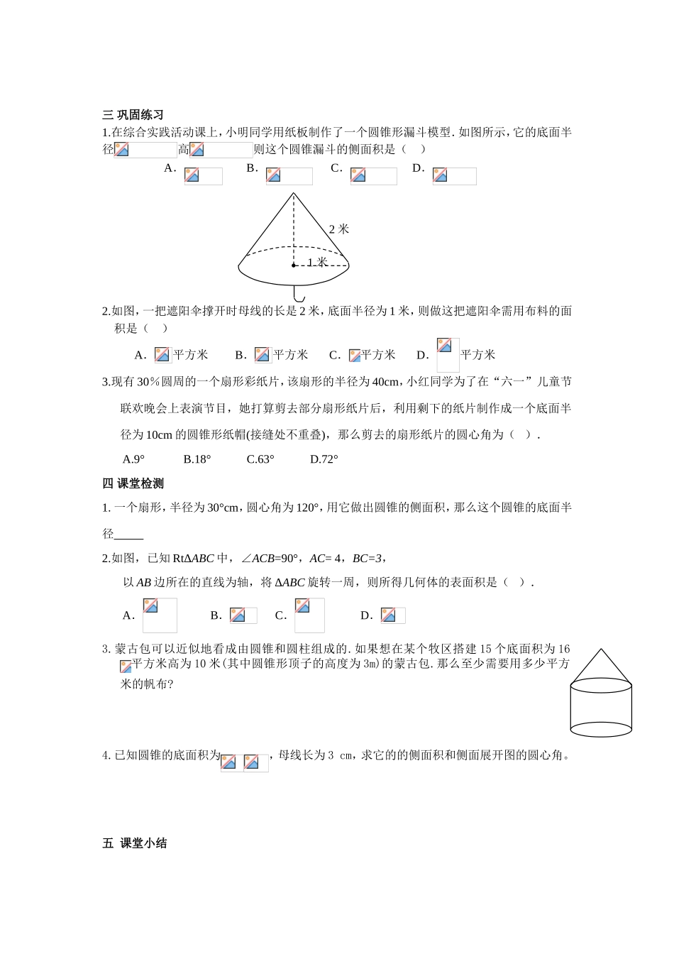 九年级数学教学案 圆锥的侧面积和全面积_第2页