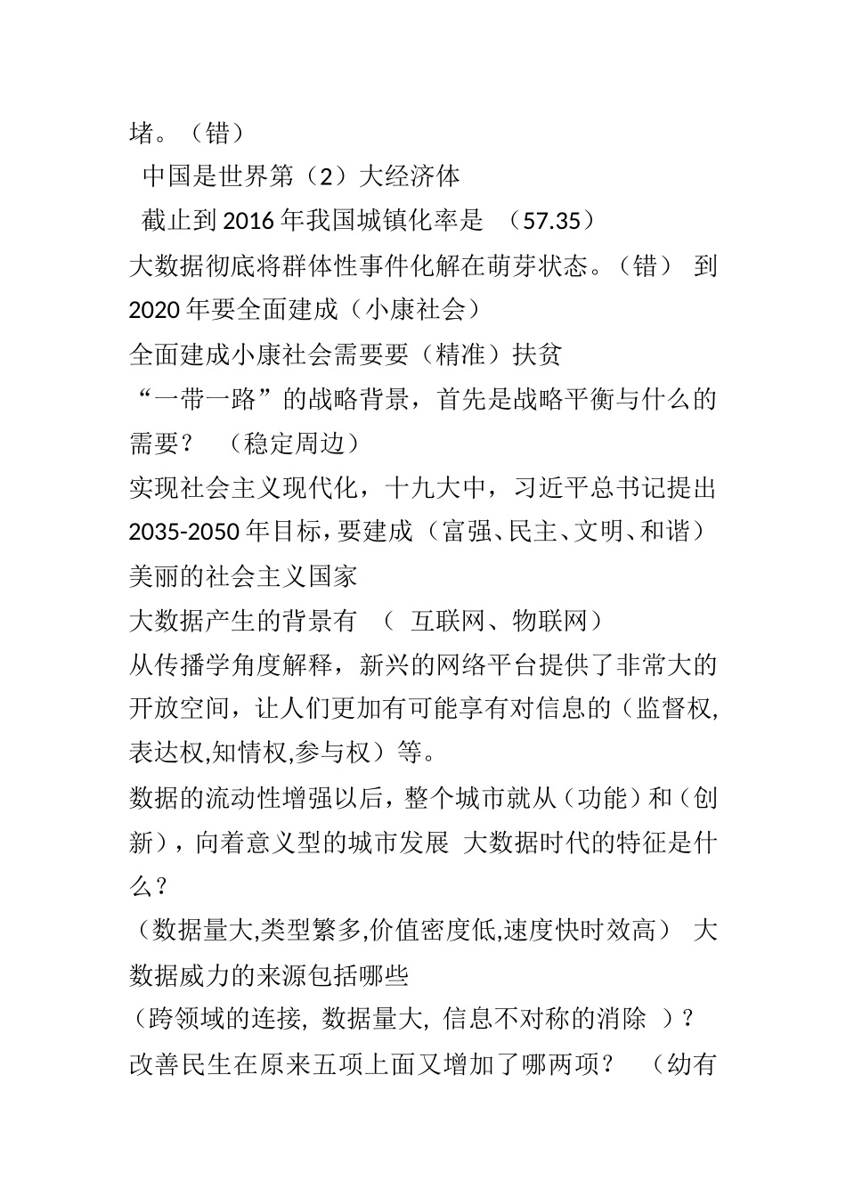 专技人员公需科目考试答案（标准版）_第2页