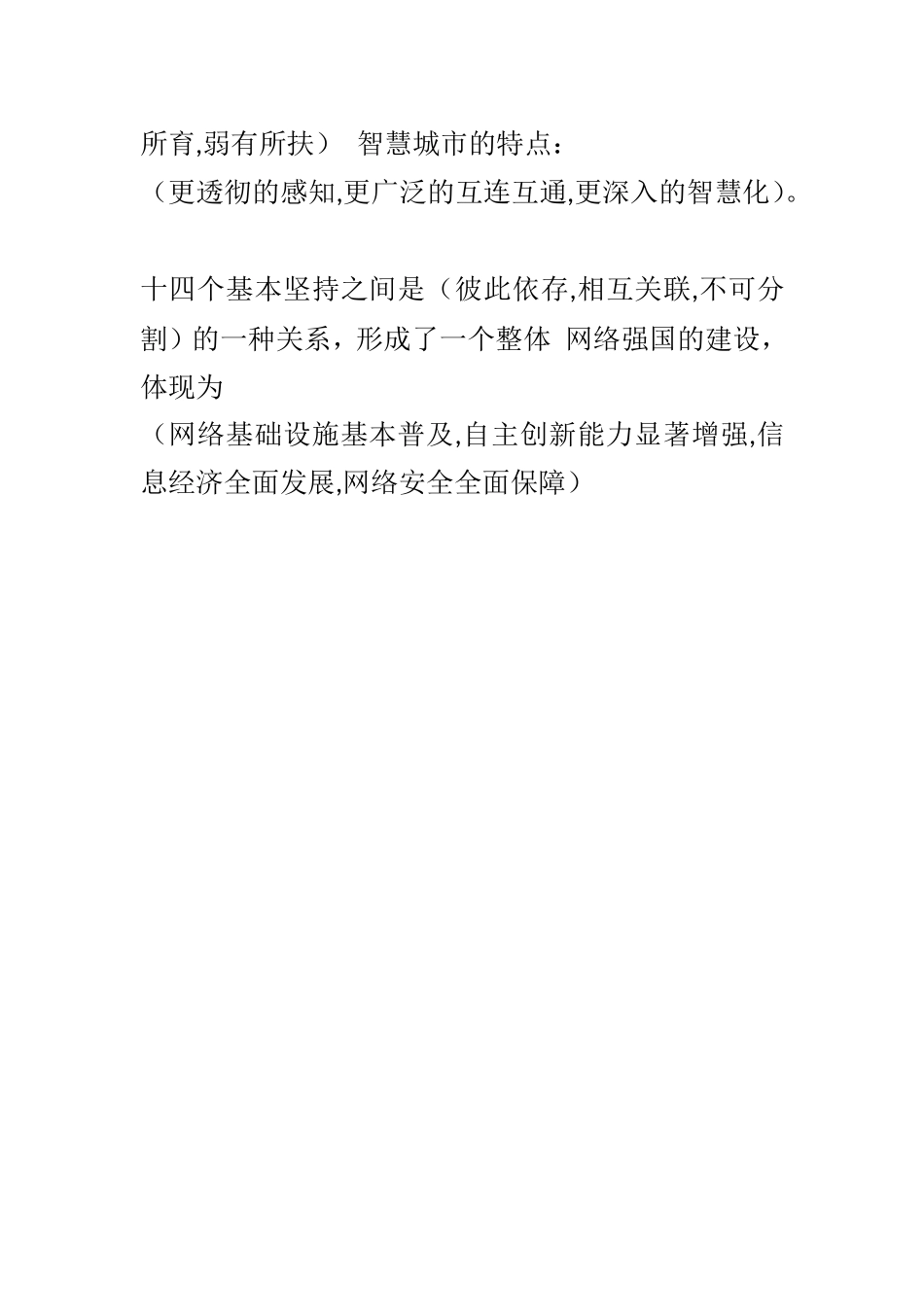 专技人员公需科目考试答案（标准版）_第3页