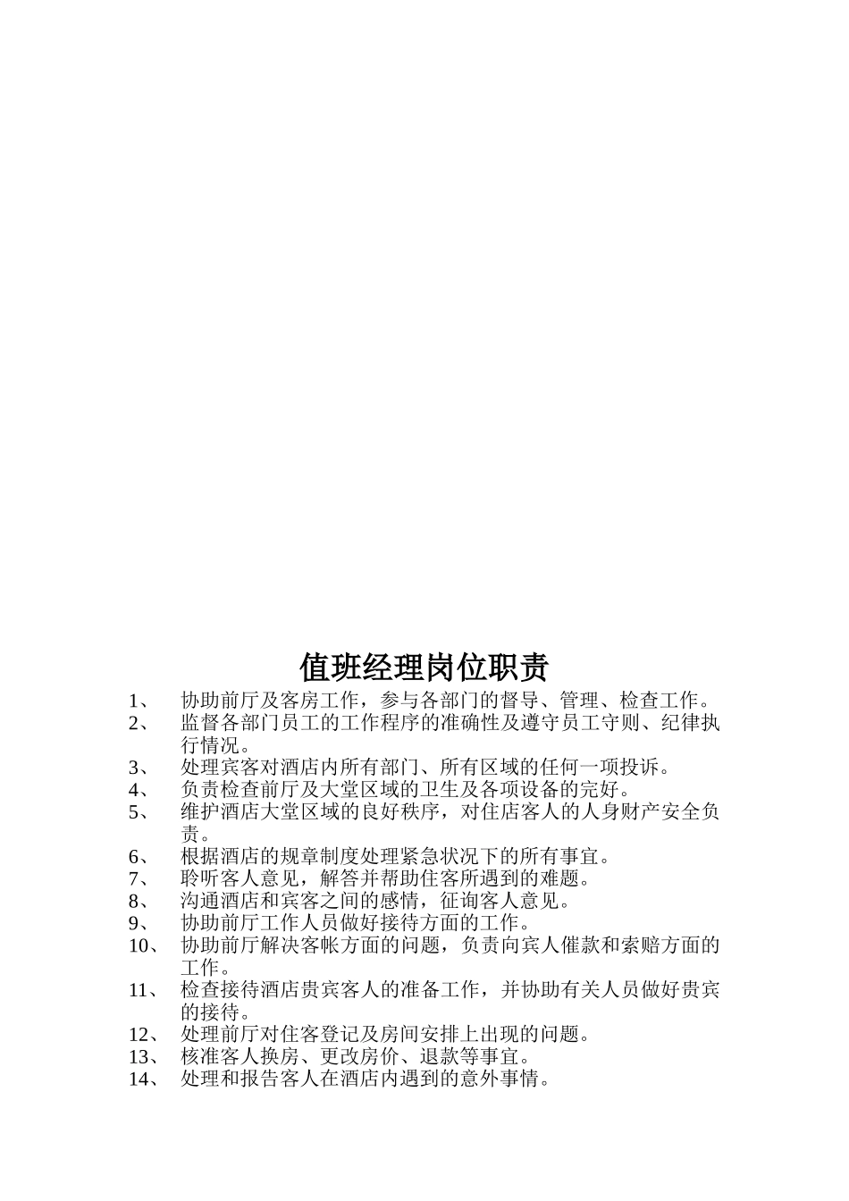 酒店副总经理岗位职责_第2页