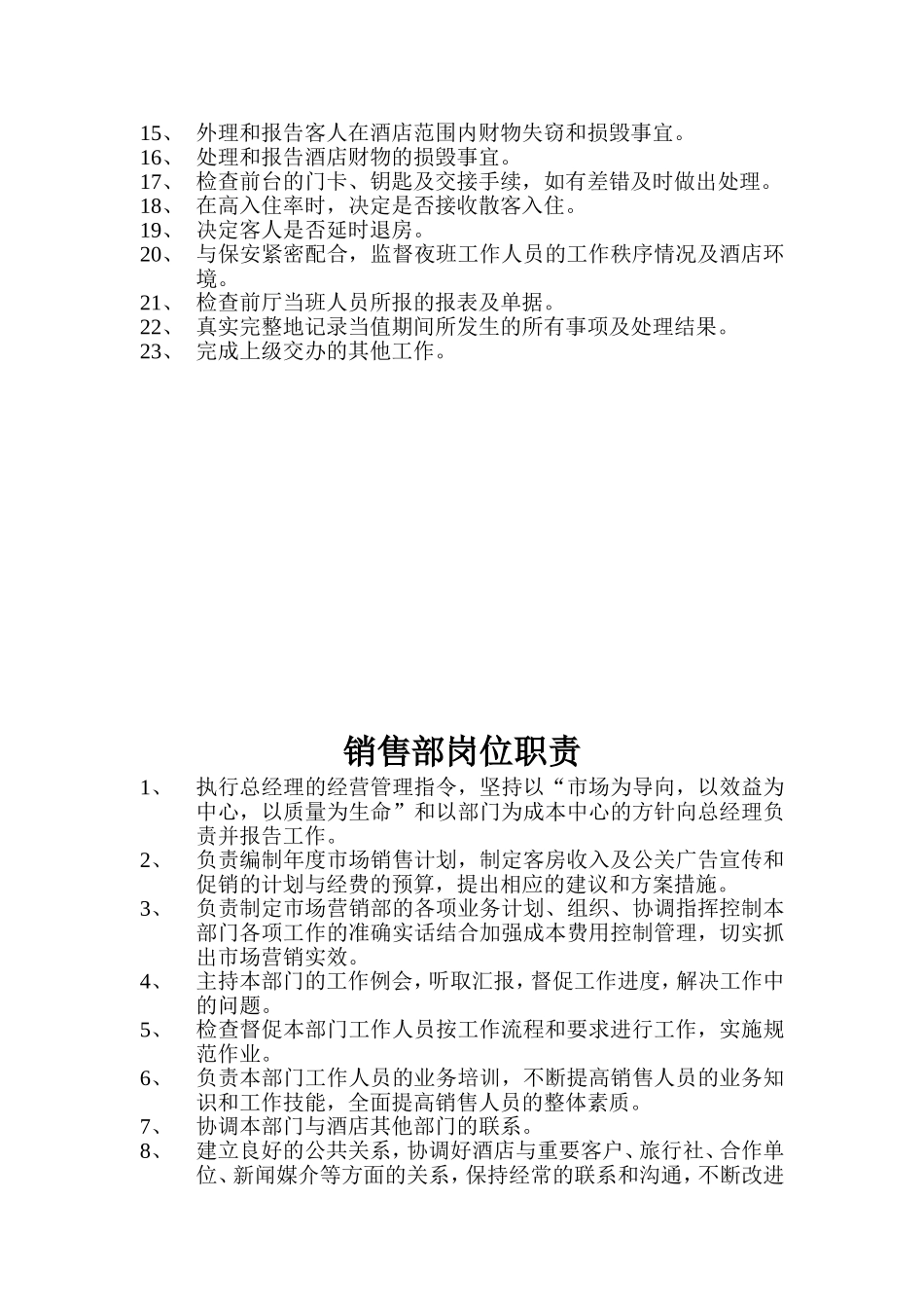酒店副总经理岗位职责_第3页
