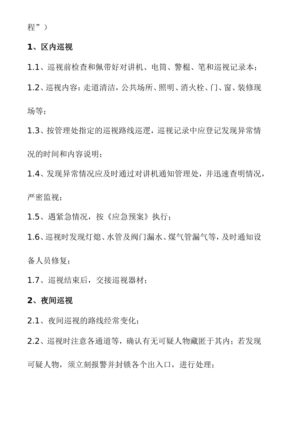 中华军事博物馆秩序维护方案_第2页