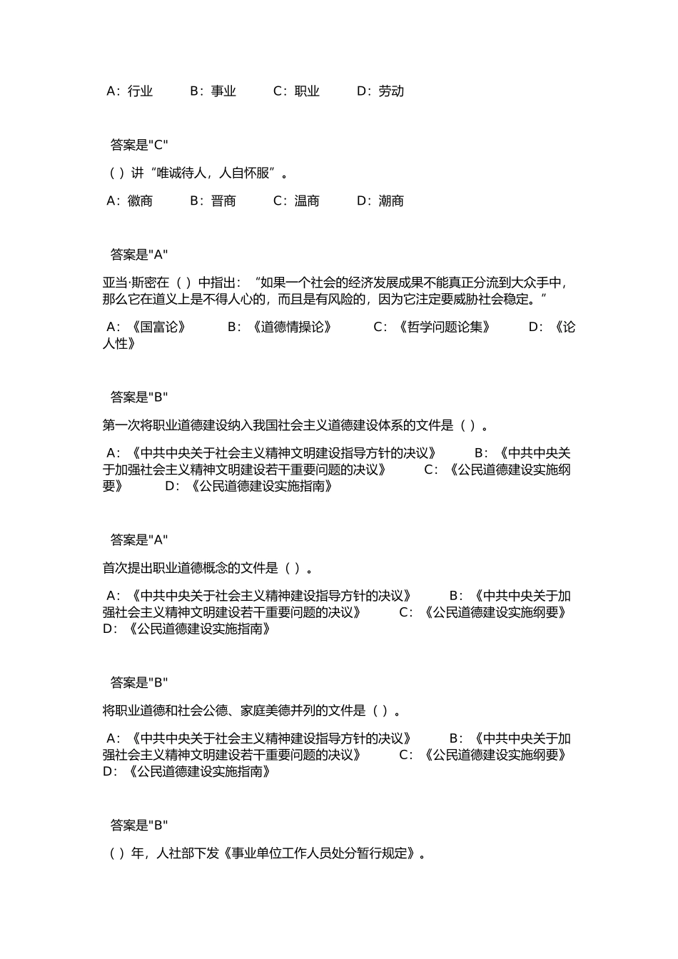 专技天下专业技术人员 《原原本本、原汁原味 准确领会十九大精神》试题及答案_第2页