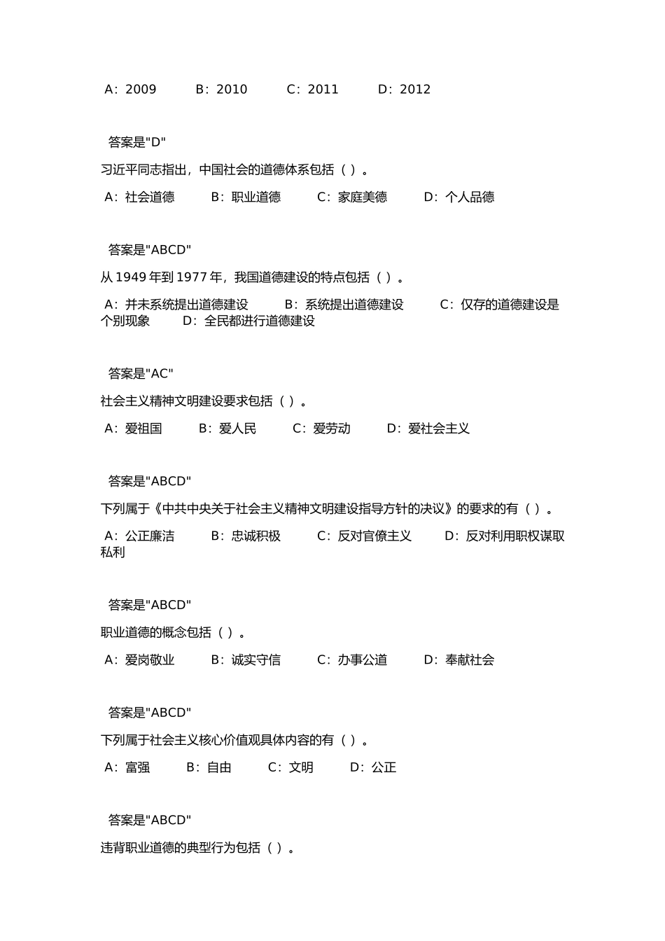 专技天下专业技术人员 《原原本本、原汁原味 准确领会十九大精神》试题及答案_第3页