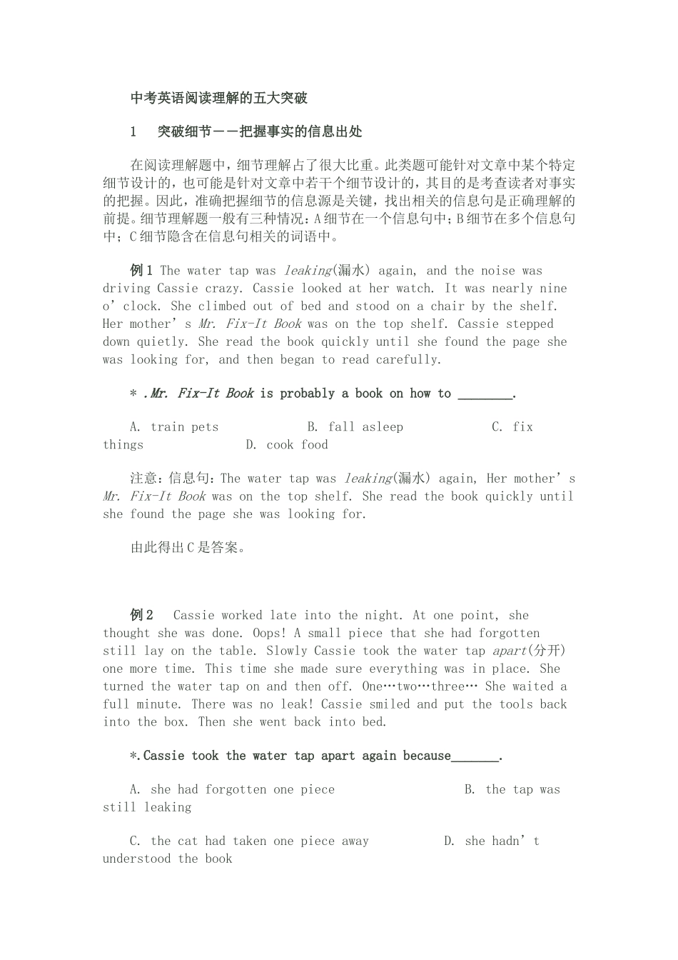 中考英语阅读理解的五大突破_第1页